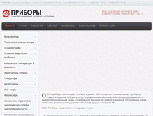 Tablet Screenshot of pribory.ru